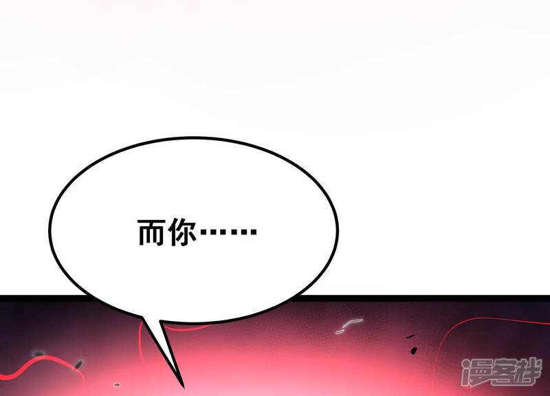 《诸神退散》第109话 帝王级异兽来袭！ 第17页