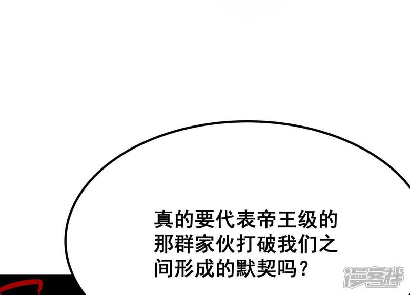 《诸神退散》第109话 帝王级异兽来袭！ 第19页