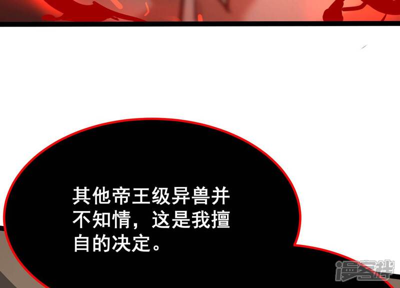 《诸神退散》第109话 帝王级异兽来袭！ 第22页