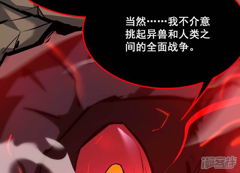 《诸神退散》第109话 帝王级异兽来袭！ 第23页