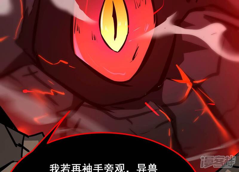 《诸神退散》第109话 帝王级异兽来袭！ 第24页