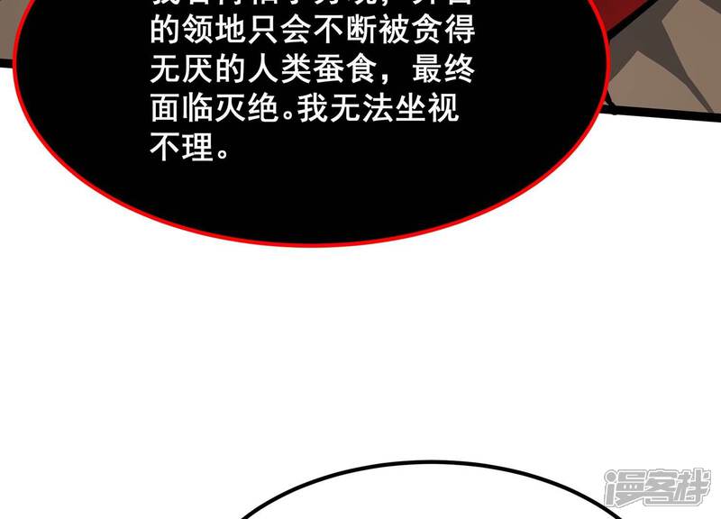《诸神退散》第109话 帝王级异兽来袭！ 第25页
