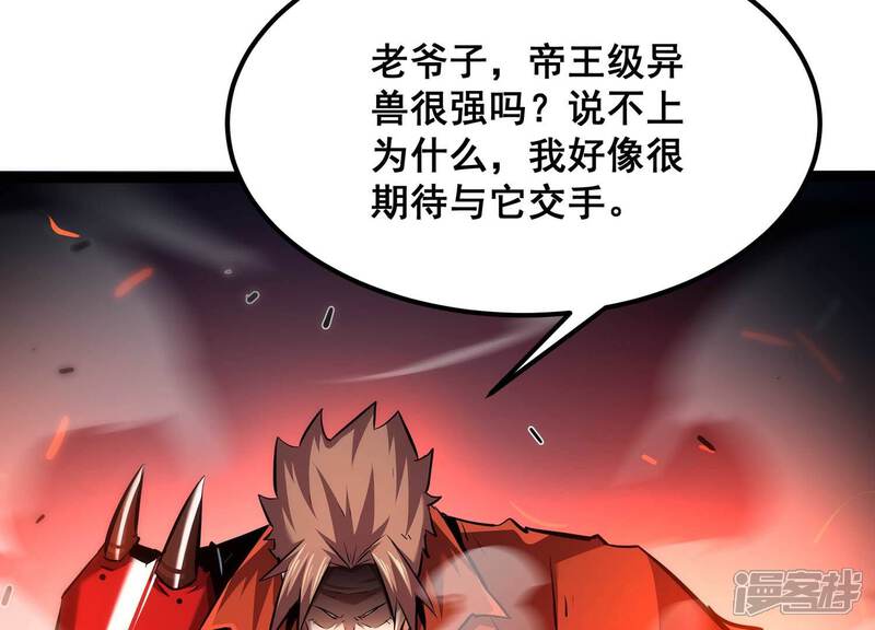 《诸神退散》第109话 帝王级异兽来袭！ 第26页