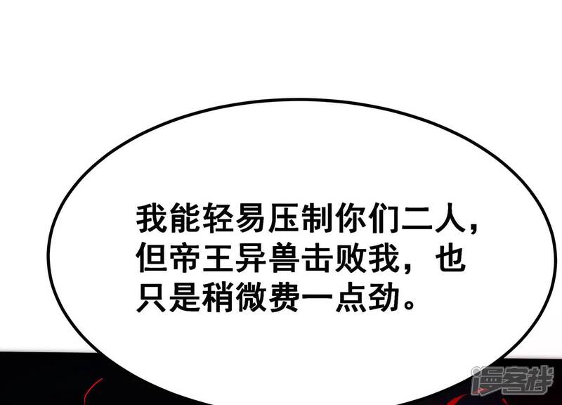 《诸神退散》第109话 帝王级异兽来袭！ 第29页