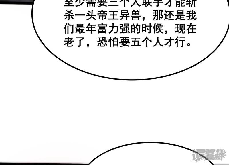 《诸神退散》第109话 帝王级异兽来袭！ 第32页