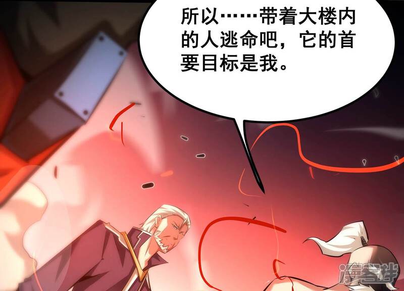 《诸神退散》第109话 帝王级异兽来袭！ 第33页