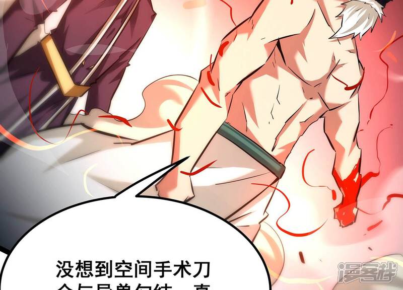 《诸神退散》第109话 帝王级异兽来袭！ 第34页
