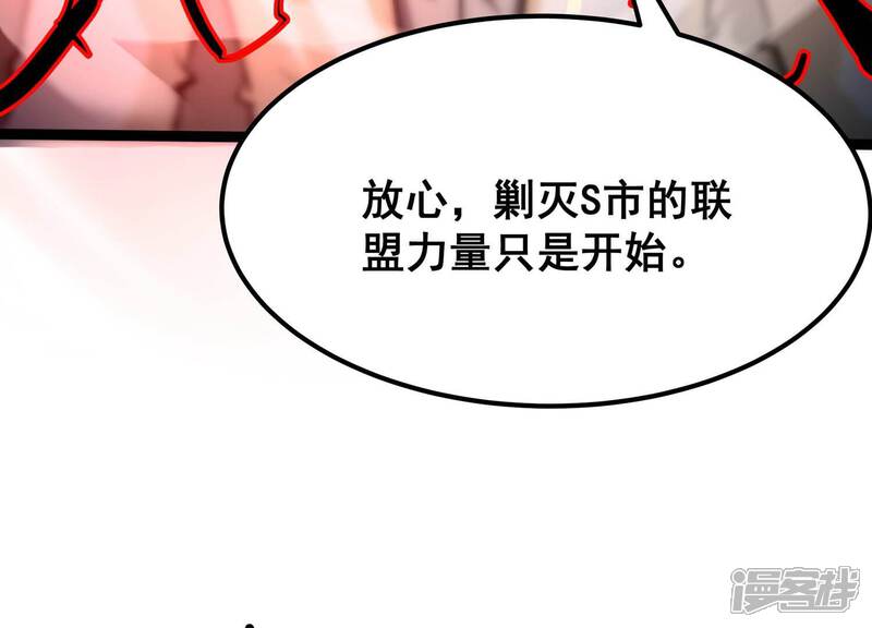 《诸神退散》第109话 帝王级异兽来袭！ 第38页