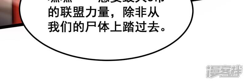 《诸神退散》第109话 帝王级异兽来袭！ 第43页