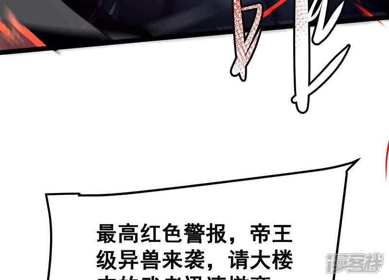 《诸神退散》第109话 帝王级异兽来袭！ 第47页
