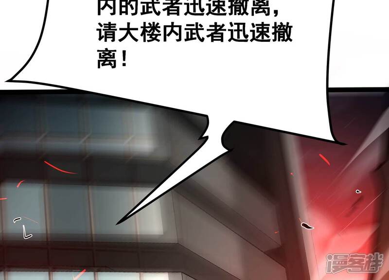 《诸神退散》第109话 帝王级异兽来袭！ 第48页