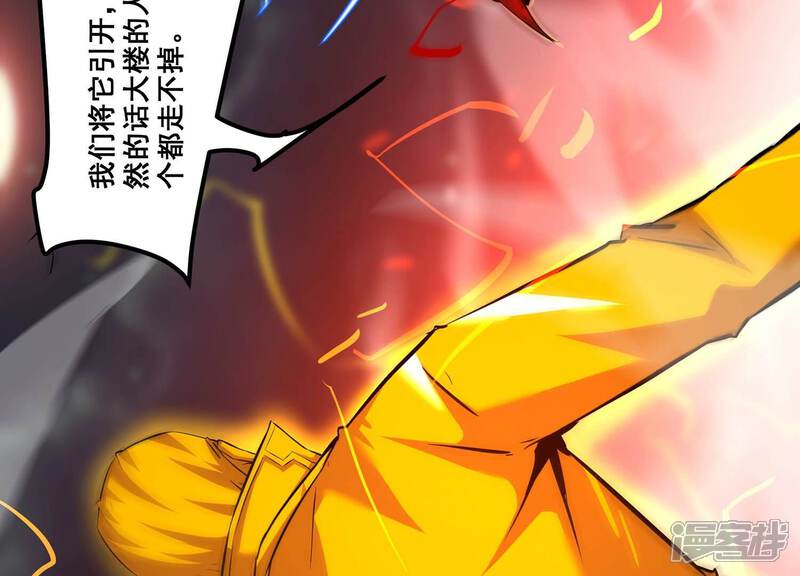 《诸神退散》第109话 帝王级异兽来袭！ 第58页