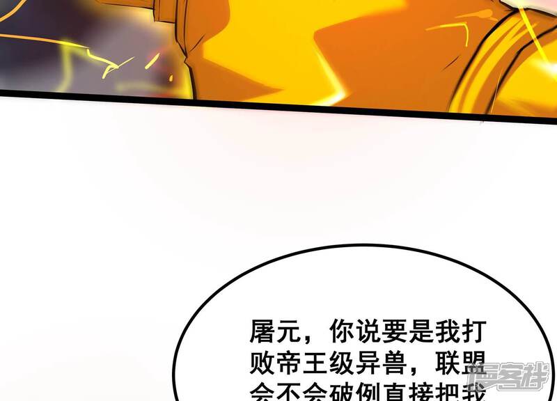 《诸神退散》第109话 帝王级异兽来袭！ 第59页
