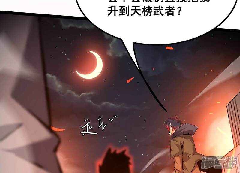 《诸神退散》第109话 帝王级异兽来袭！ 第60页