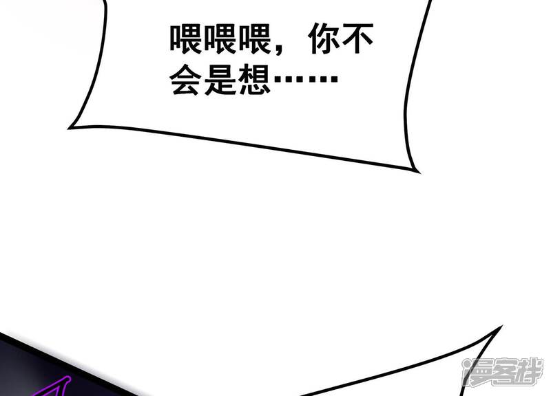 《诸神退散》第109话 帝王级异兽来袭！ 第62页