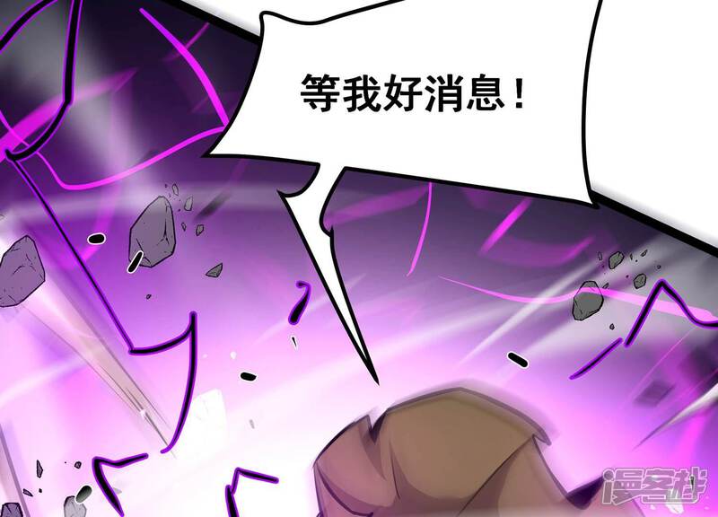 《诸神退散》第109话 帝王级异兽来袭！ 第63页