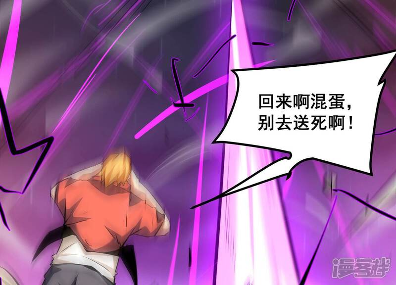 《诸神退散》第109话 帝王级异兽来袭！ 第67页