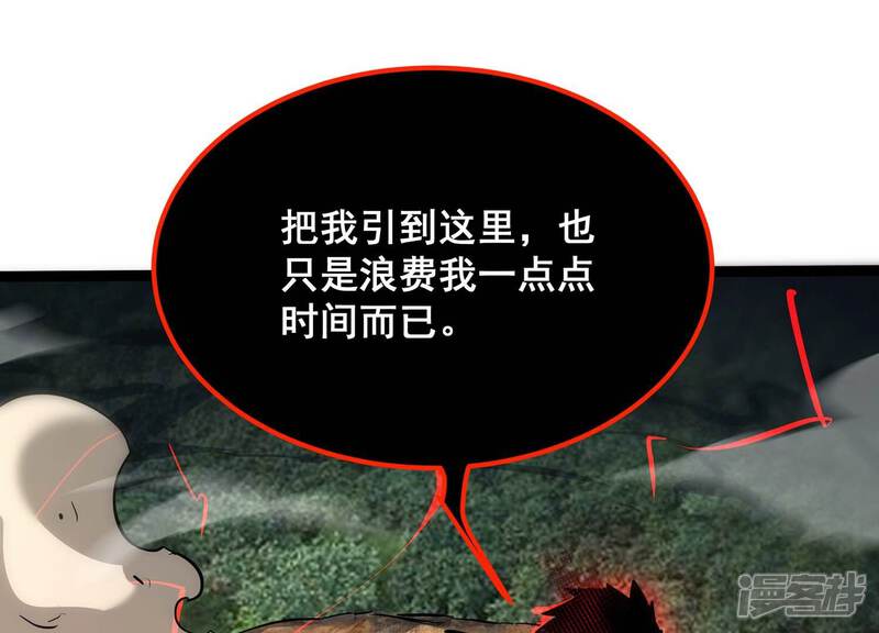 《诸神退散》第109话 帝王级异兽来袭！ 第70页