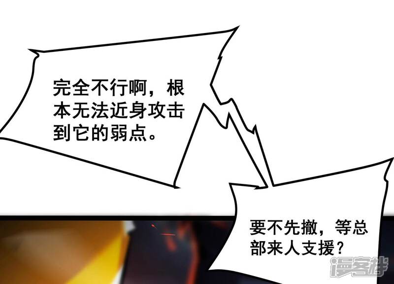 《诸神退散》第109话 帝王级异兽来袭！ 第85页