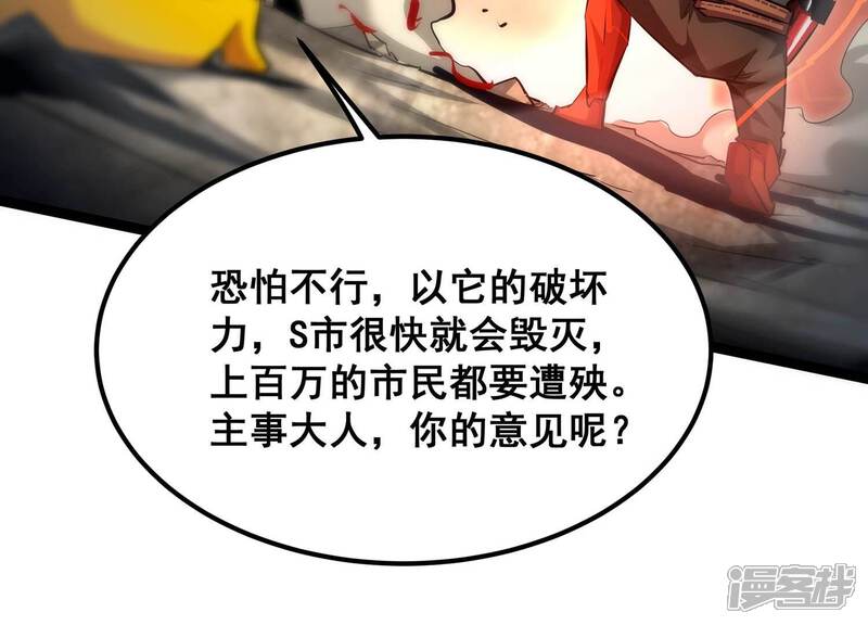 《诸神退散》第109话 帝王级异兽来袭！ 第87页