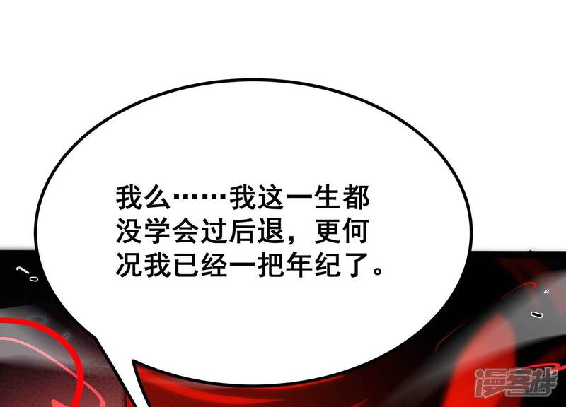 《诸神退散》第109话 帝王级异兽来袭！ 第88页