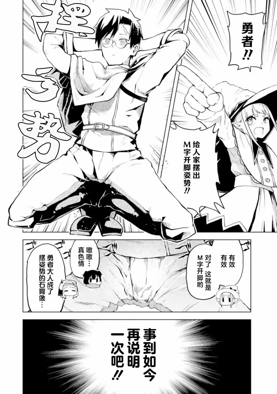《童贞勇者想处好关系》第2.1话 第10页