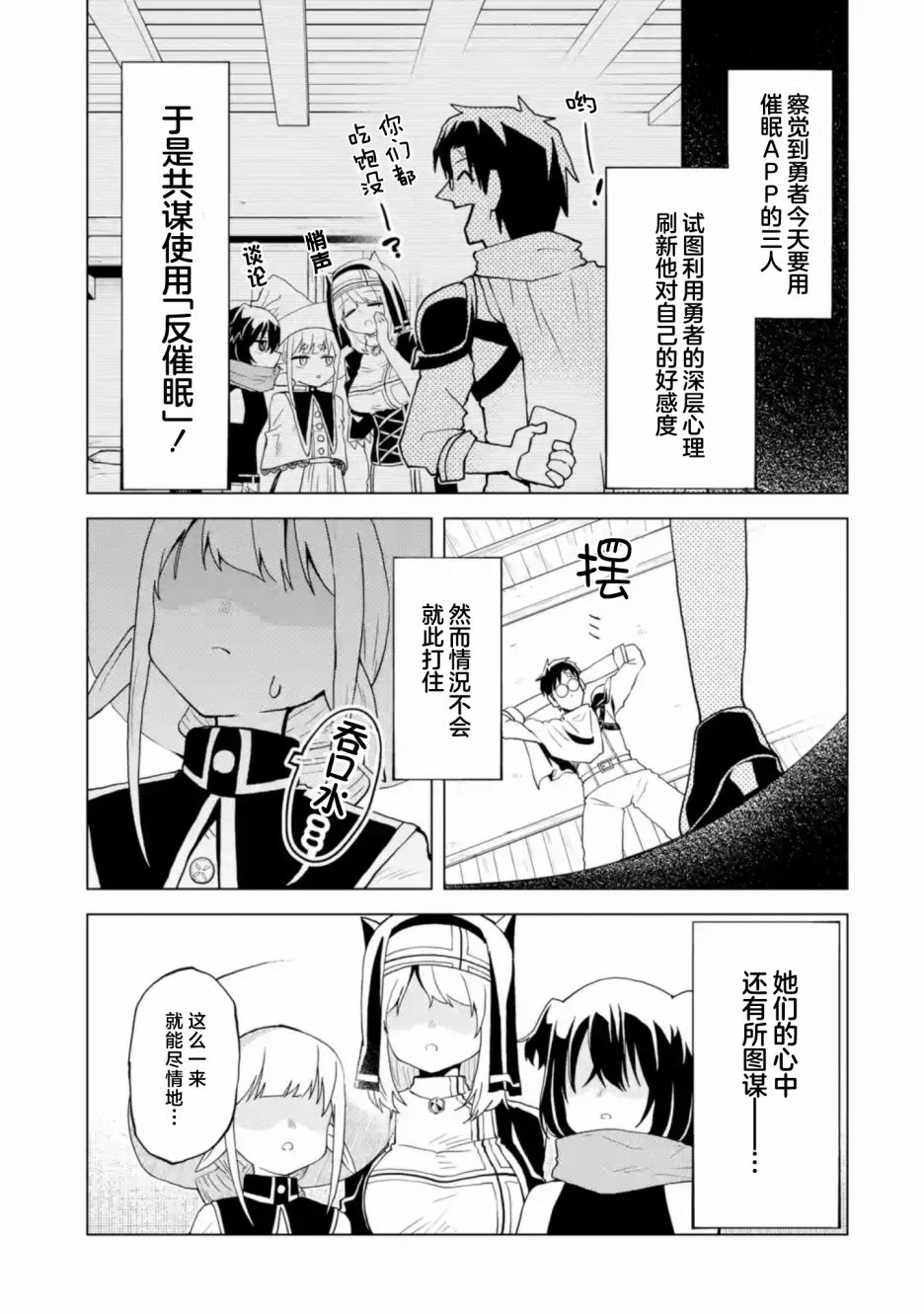 《童贞勇者想处好关系》第2.1话 第11页