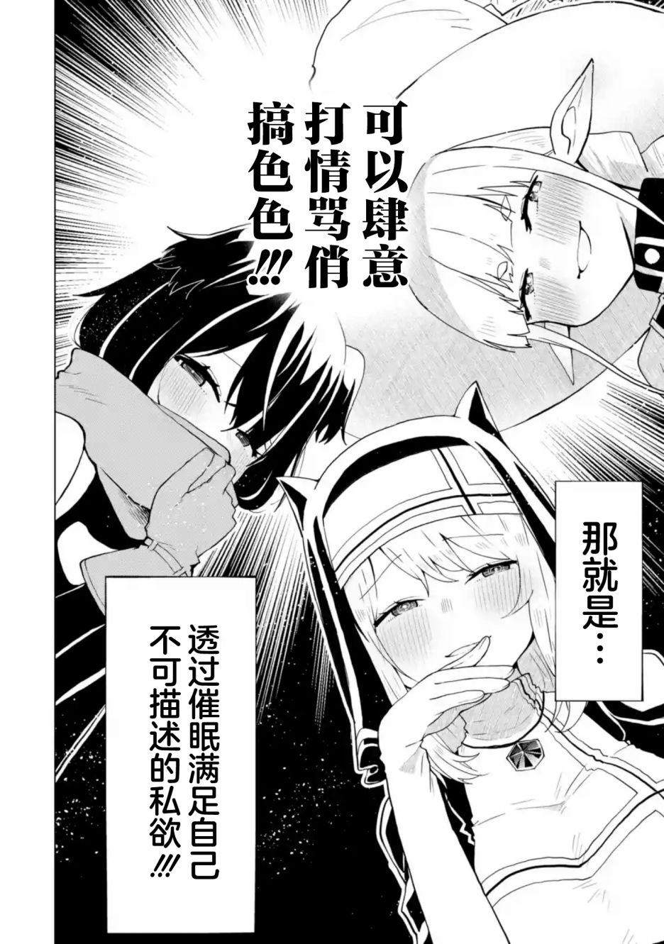 《童贞勇者想处好关系》第2.1话 第12页