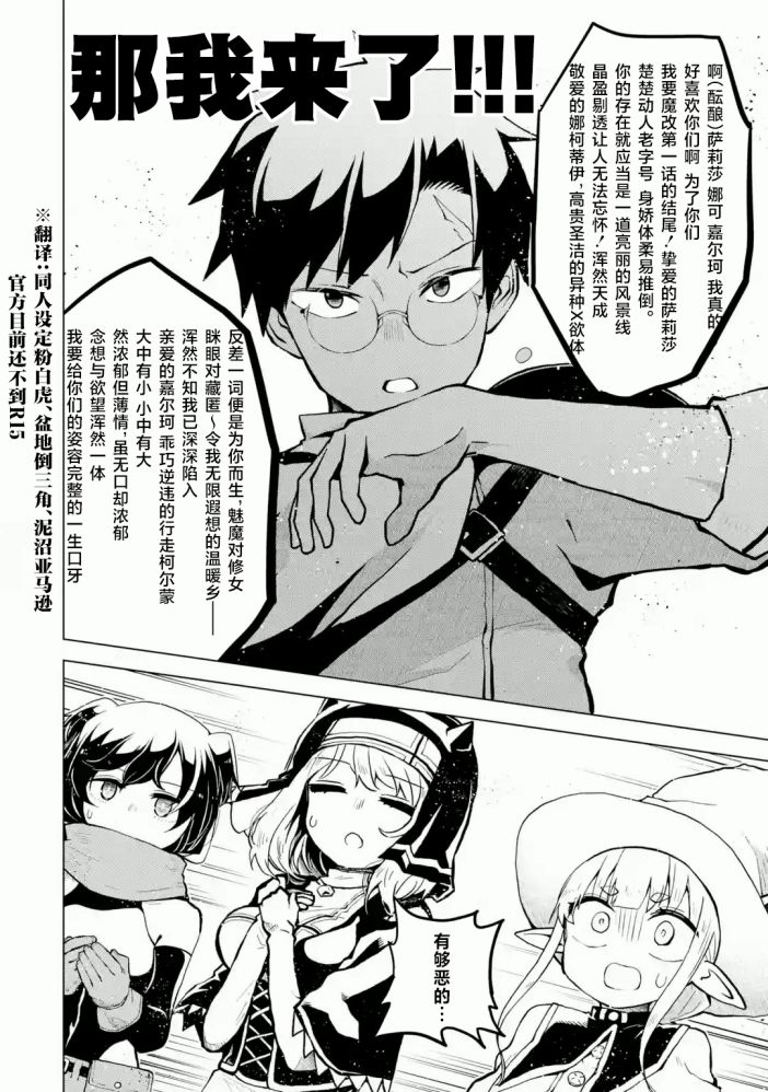 《童贞勇者想处好关系》第2.1话 第14页