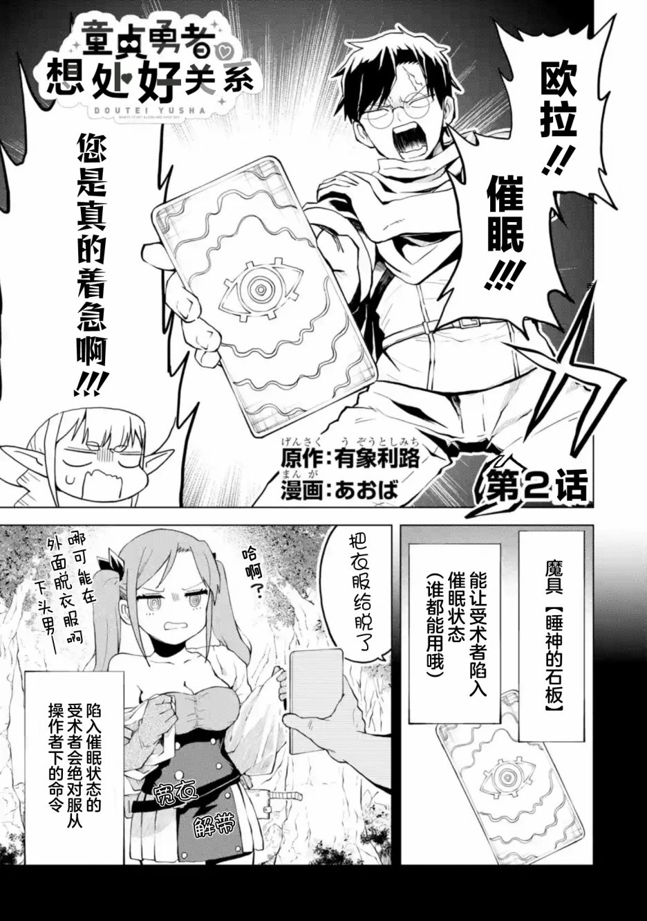 《童贞勇者想处好关系》第2.1话 第1页