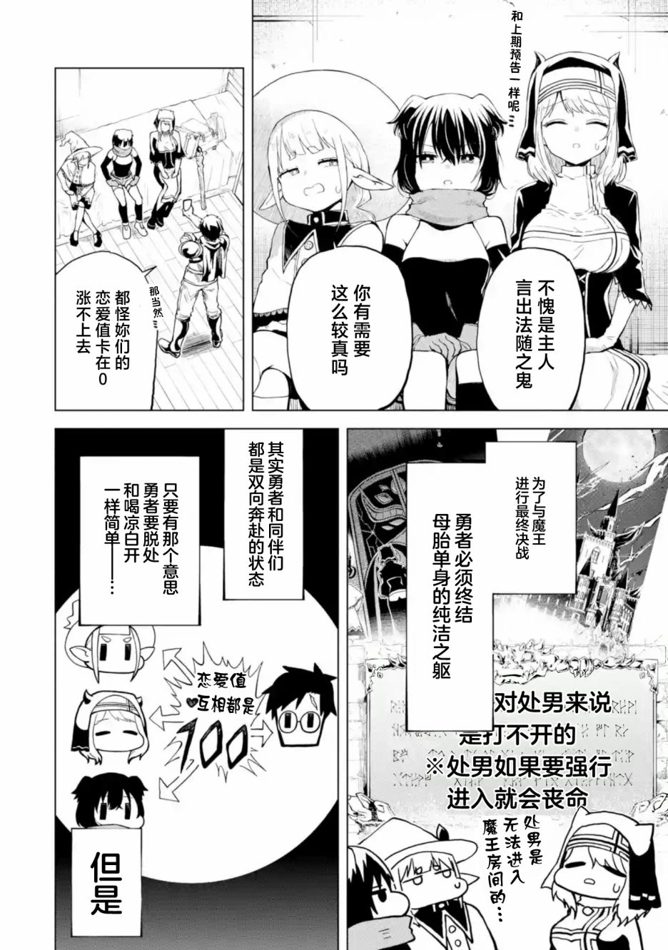 《童贞勇者想处好关系》第2.1话 第2页