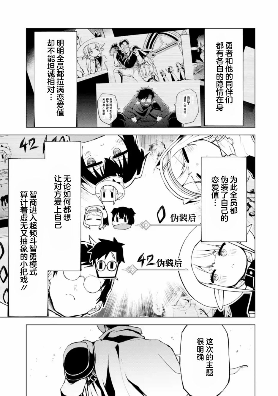 《童贞勇者想处好关系》第2.1话 第3页