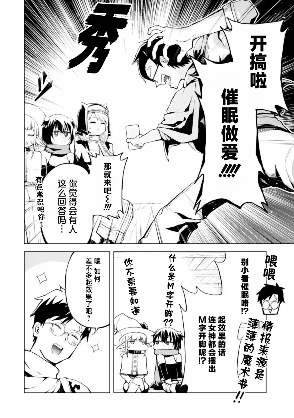 《童贞勇者想处好关系》第2.1话 第4页