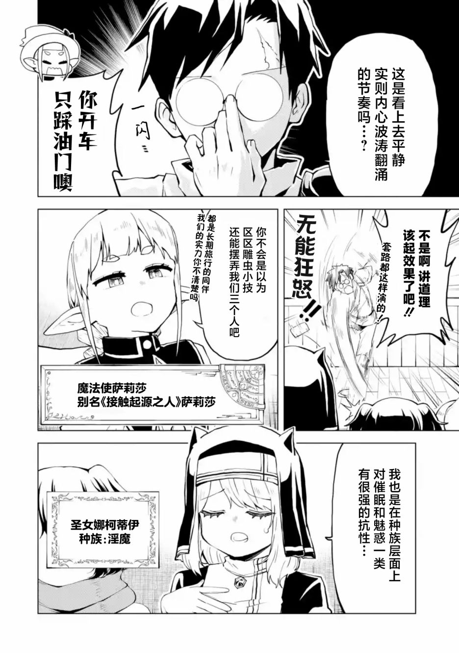 《童贞勇者想处好关系》第2.1话 第6页