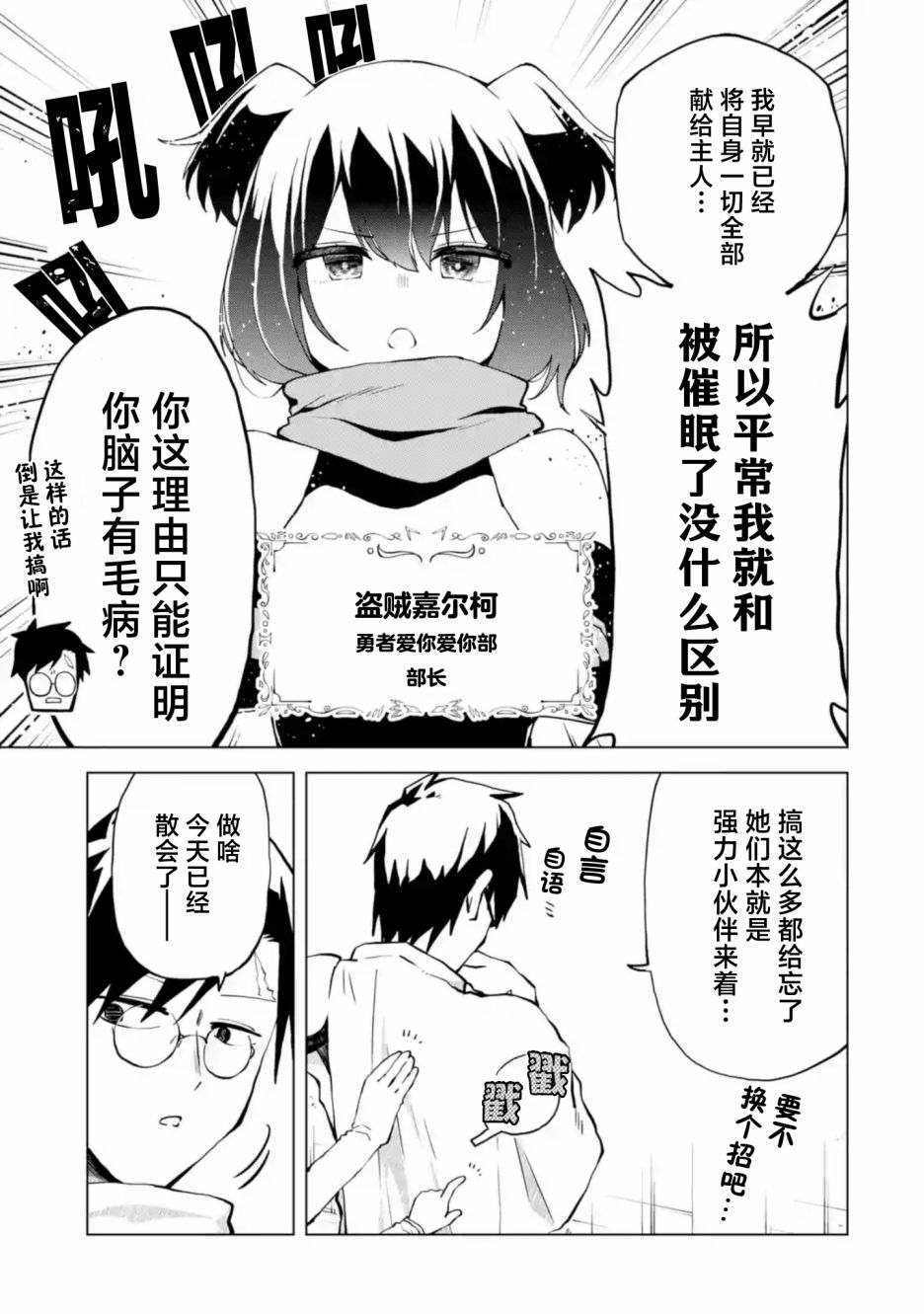 《童贞勇者想处好关系》第2.1话 第7页