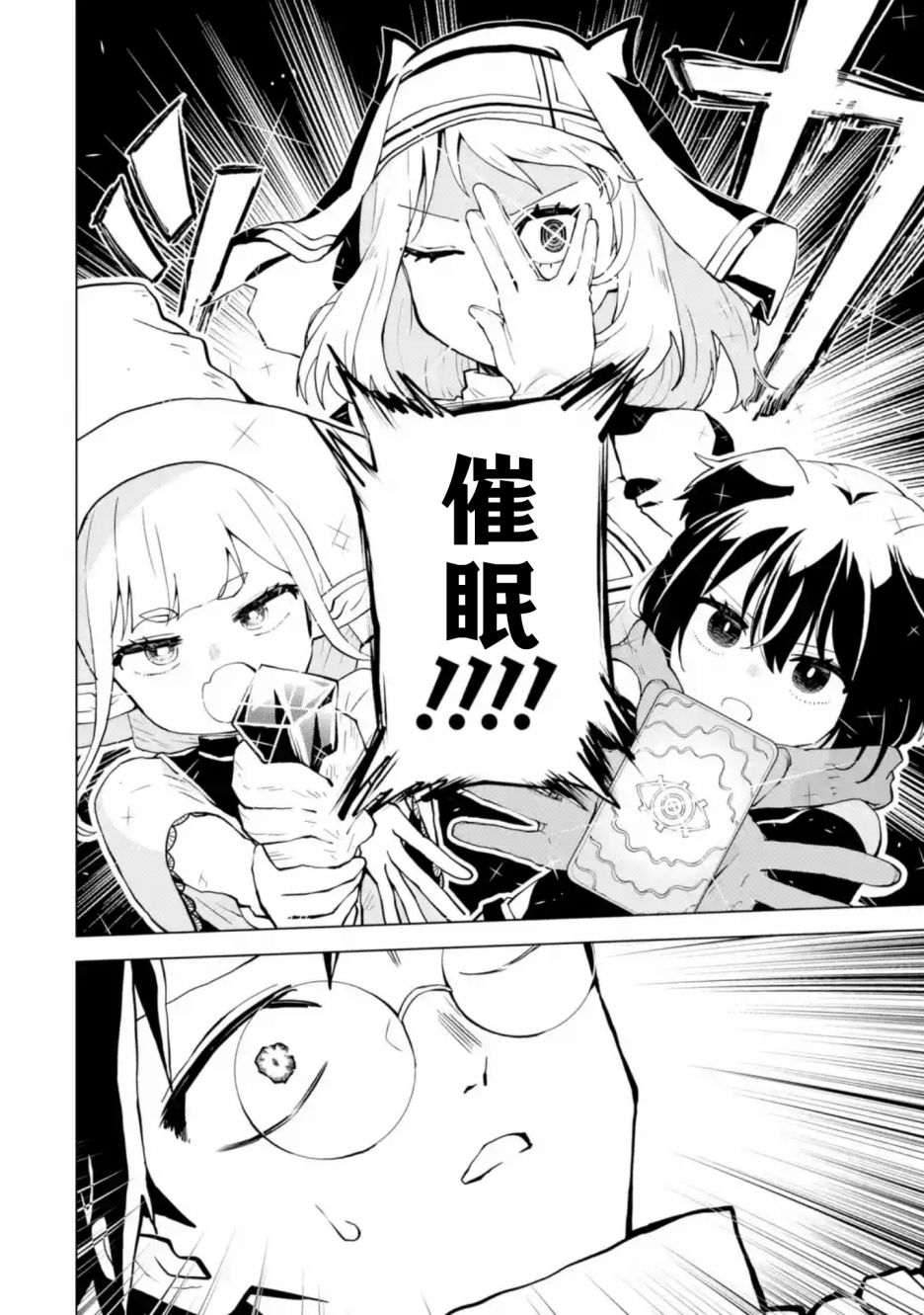 《童贞勇者想处好关系》第2.1话 第8页