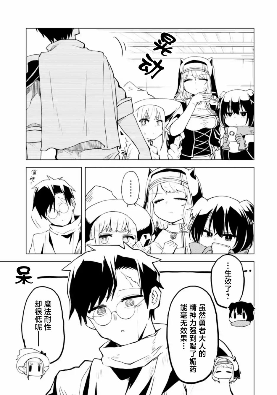 《童贞勇者想处好关系》第2.1话 第9页