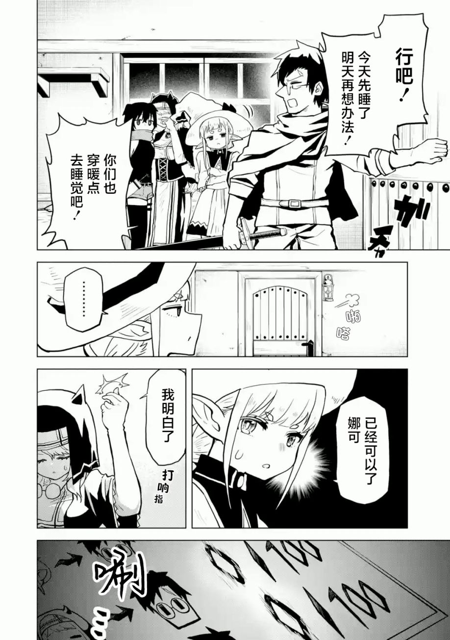 《童贞勇者想处好关系》第01话 第10页