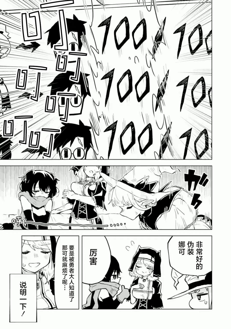 《童贞勇者想处好关系》第01话 第11页