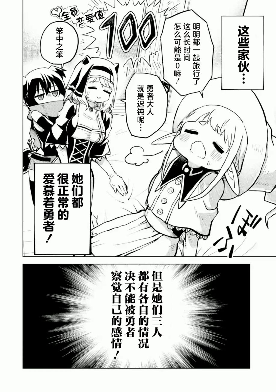 《童贞勇者想处好关系》第01话 第12页