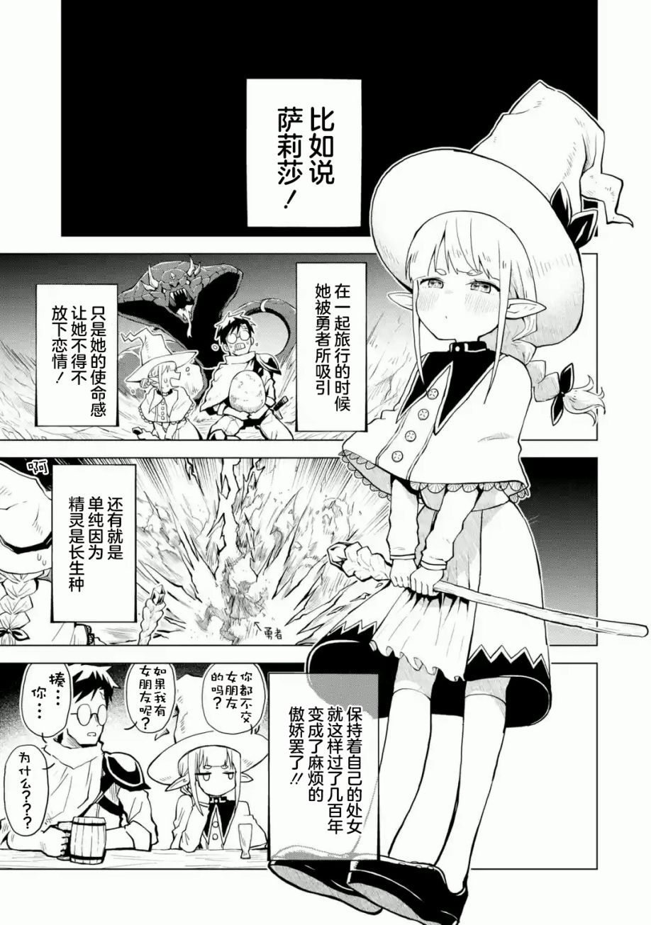 《童贞勇者想处好关系》第01话 第13页