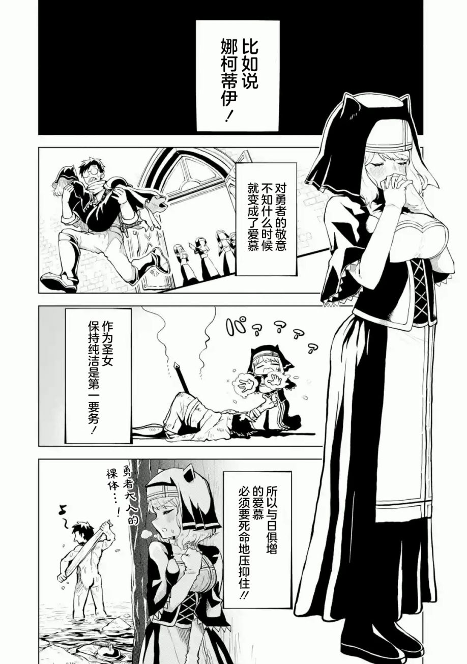 《童贞勇者想处好关系》第01话 第14页