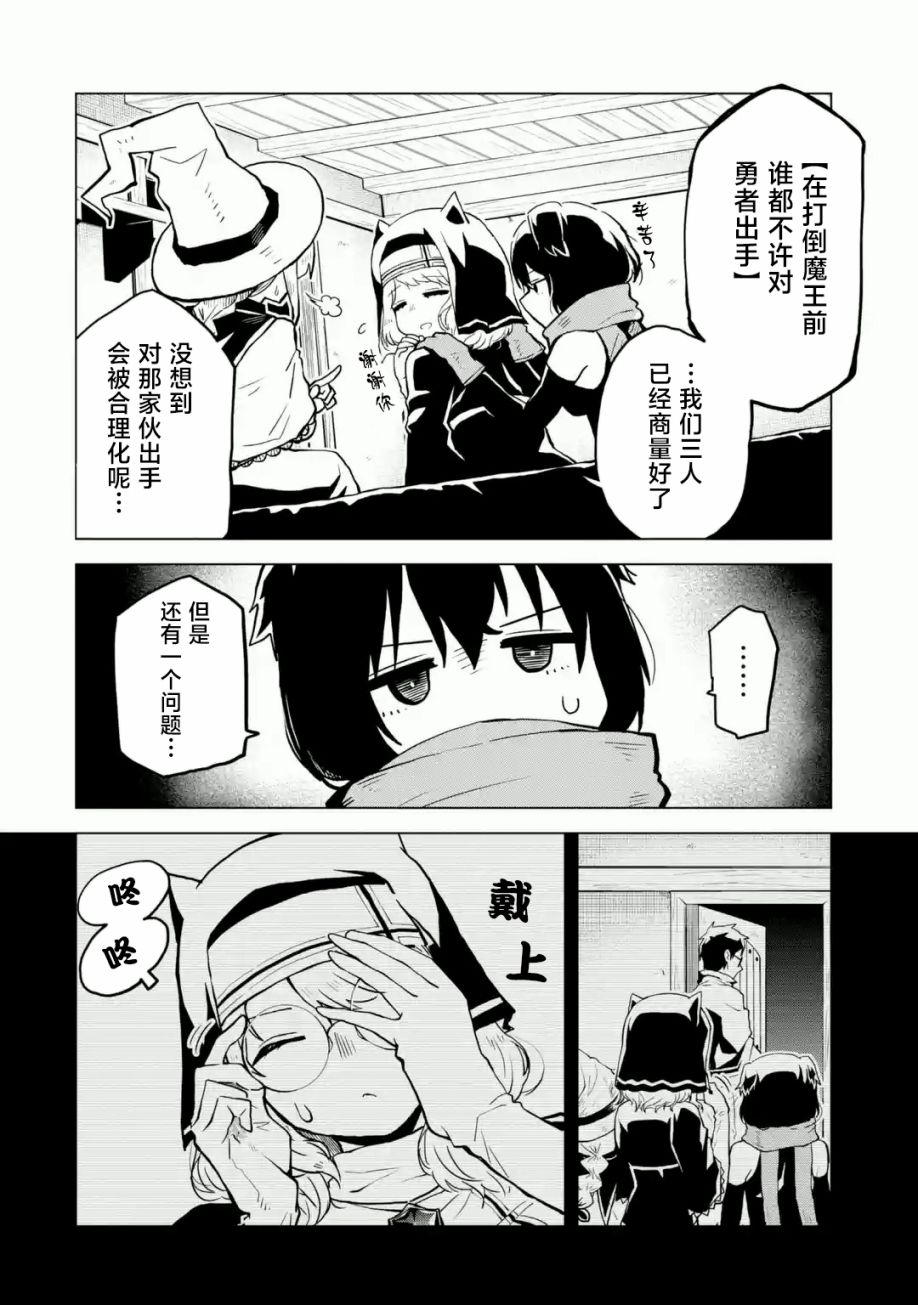《童贞勇者想处好关系》第01话 第16页