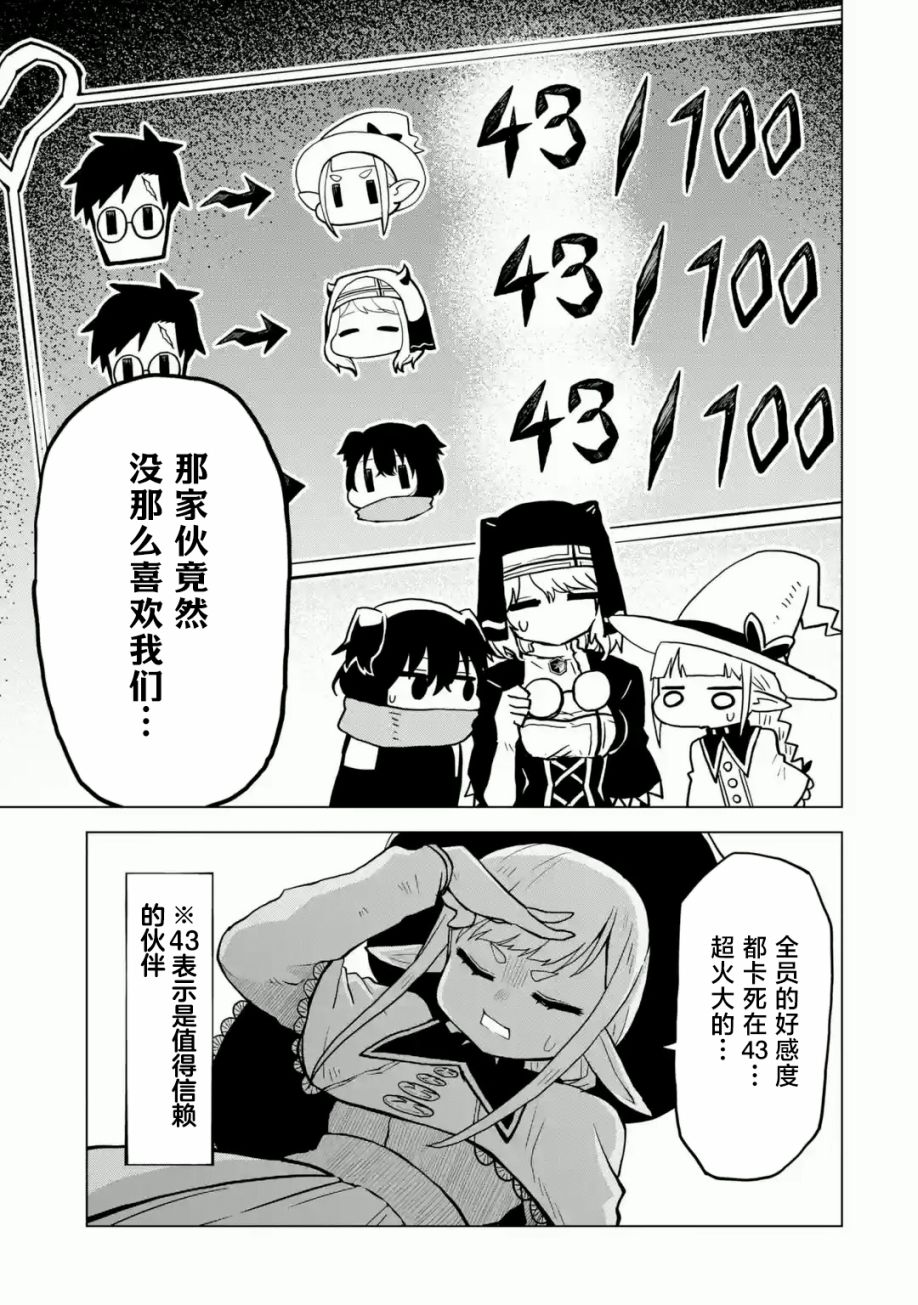 《童贞勇者想处好关系》第01话 第17页