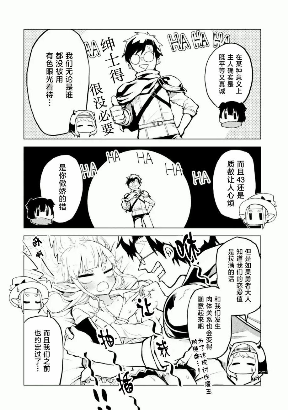 《童贞勇者想处好关系》第01话 第18页