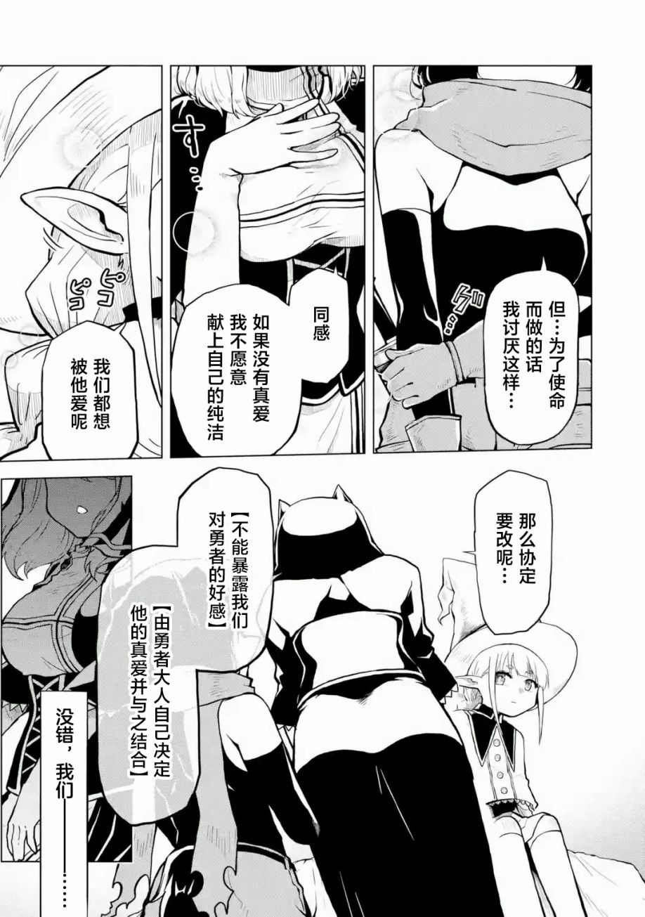 《童贞勇者想处好关系》第01话 第19页