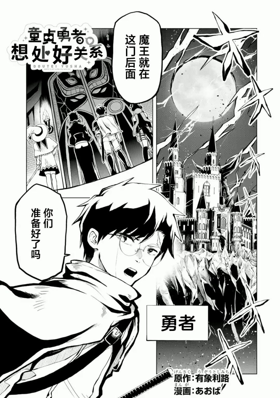 《童贞勇者想处好关系》第01话 第1页