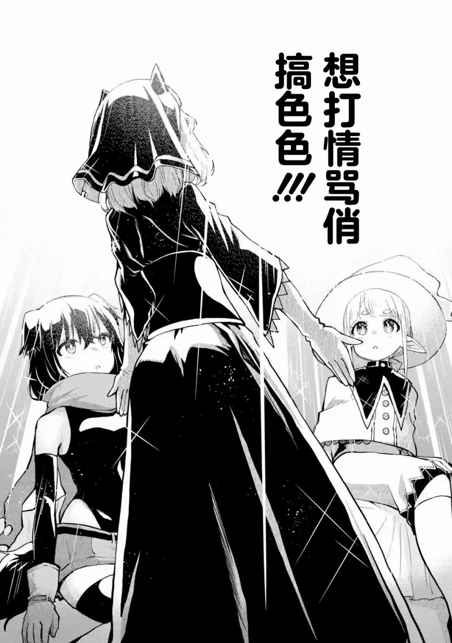 《童贞勇者想处好关系》第01话 第20页