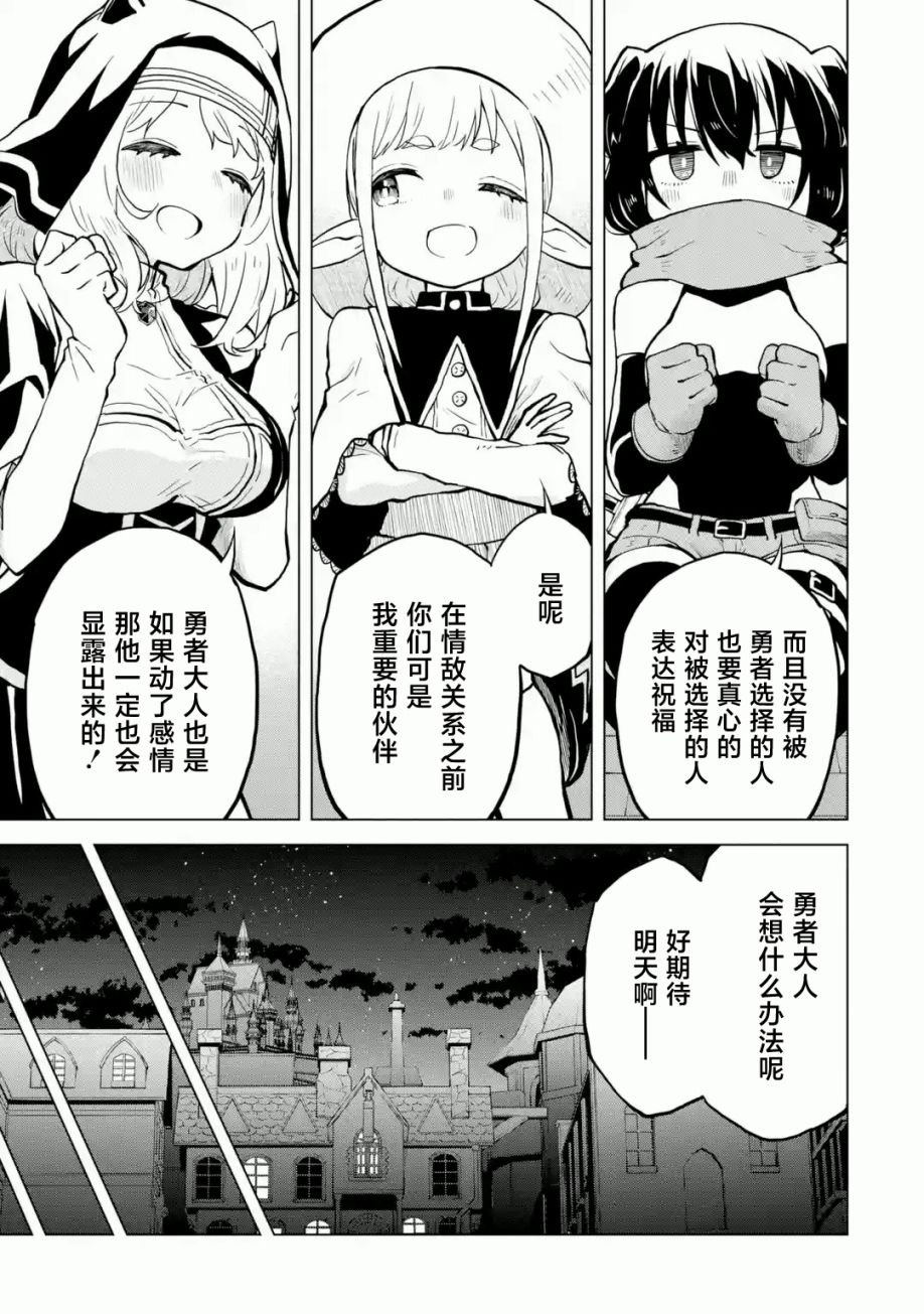 《童贞勇者想处好关系》第01话 第21页