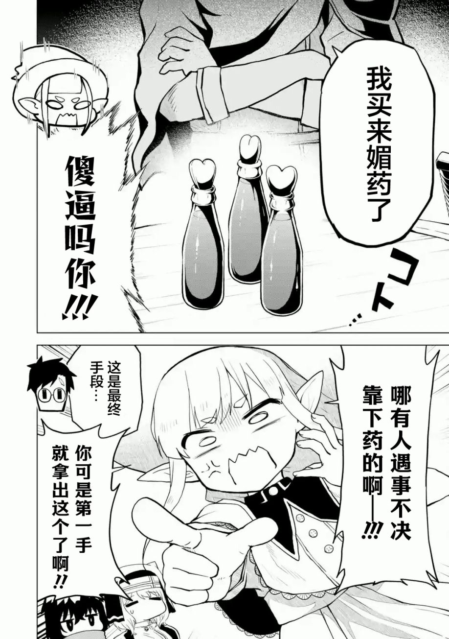 《童贞勇者想处好关系》第01话 第22页